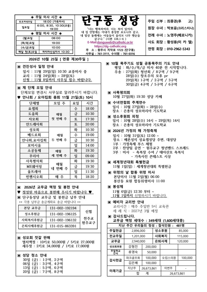 천주교 원주교구 단구동성당 주보 제2570호 표지