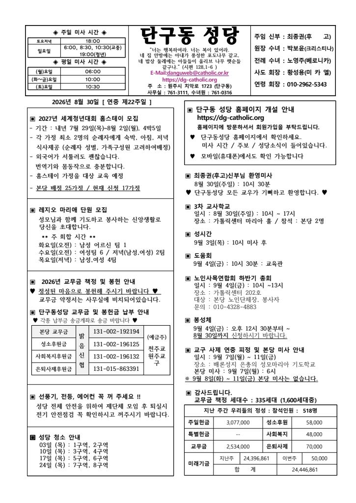 천주교 원주교구 단구동성당 주보 제2562호 표지