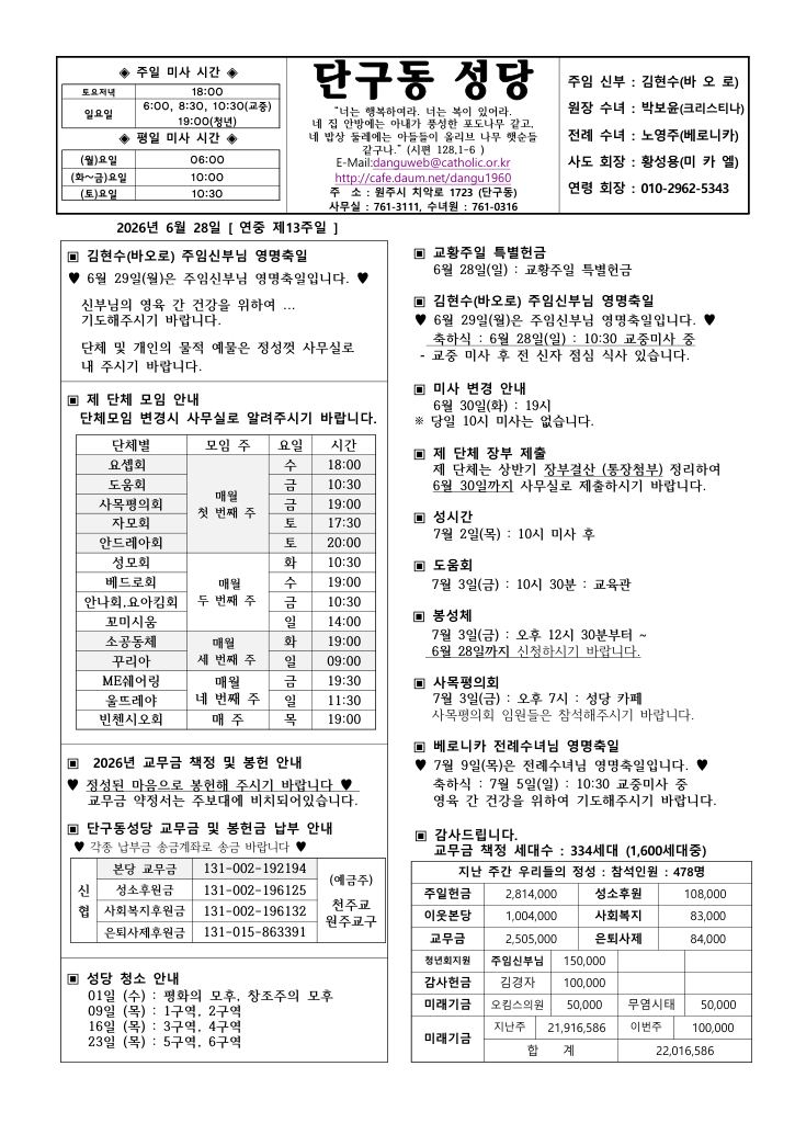 천주교 원주교구 단구동성당 주보 제2553호 표지