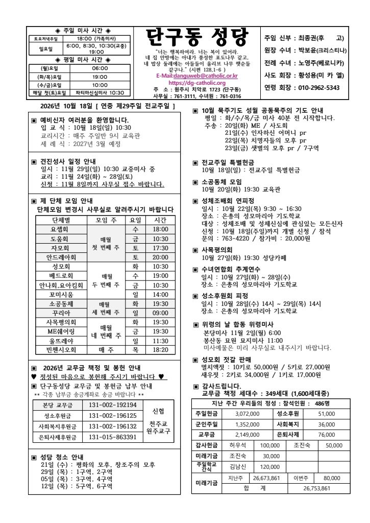 천주교 원주교구 단구동성당 주보 제2569호 표지