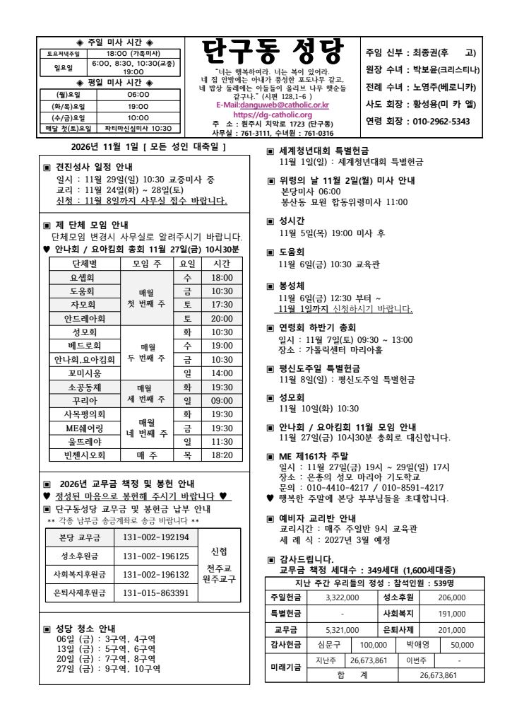 천주교 원주교구 단구동성당 주보 제2571호 표지