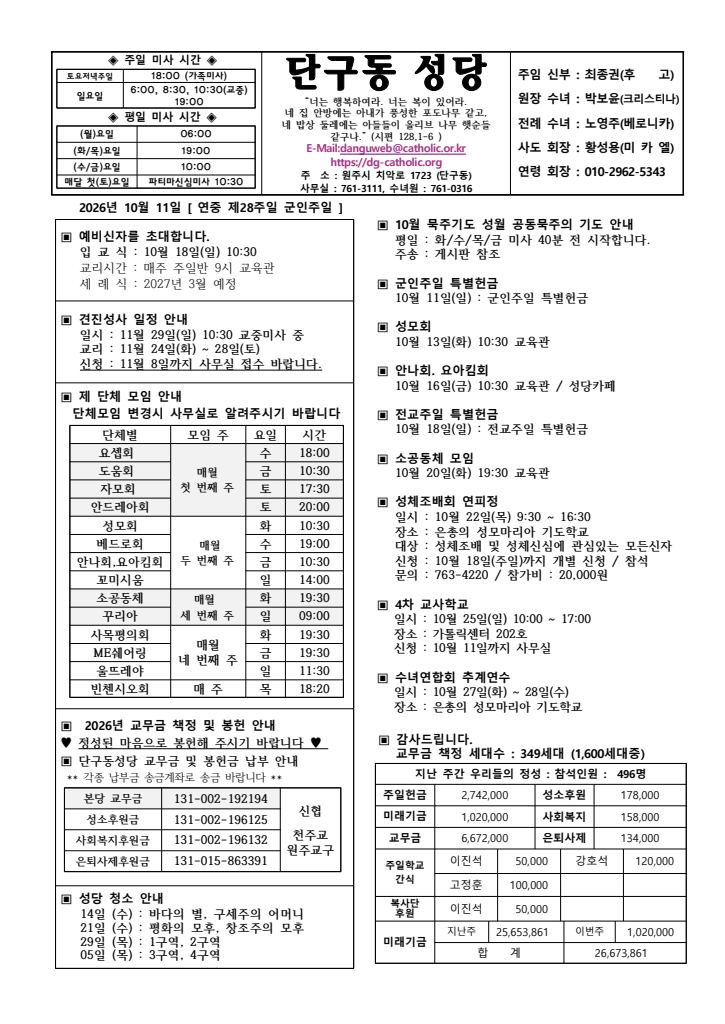 천주교 원주교구 단구동성당 주보 제2568호 표지